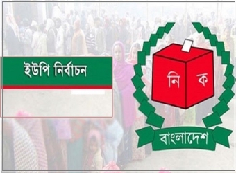 ১০ বছর পর ইউনিয়ন পরিষদ নির্বাচন